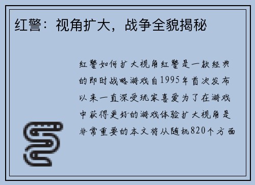 红警：视角扩大，战争全貌揭秘