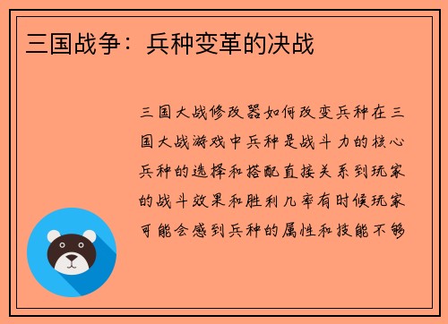 三国战争：兵种变革的决战