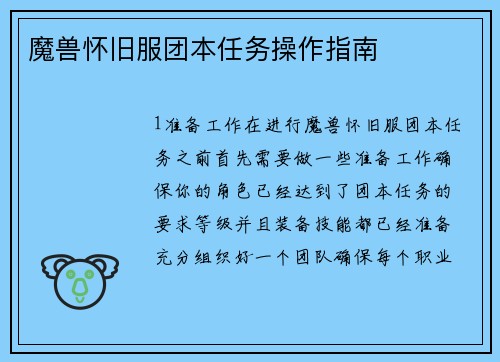魔兽怀旧服团本任务操作指南