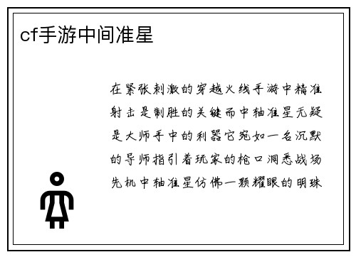 cf手游中间准星