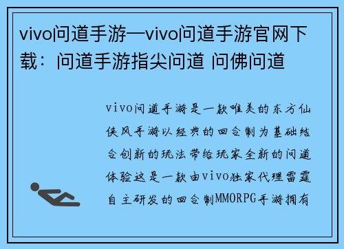 vivo问道手游—vivo问道手游官网下载：问道手游指尖问道 问佛问道