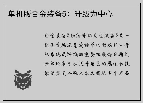 单机版合金装备5：升级为中心