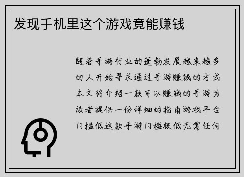 发现手机里这个游戏竟能赚钱