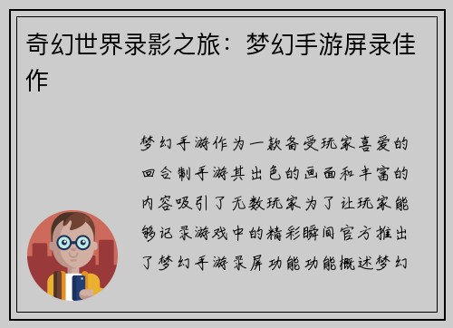 奇幻世界录影之旅：梦幻手游屏录佳作