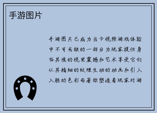 手游图片