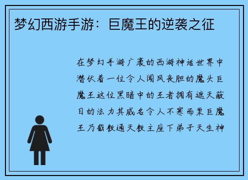 梦幻西游手游：巨魔王的逆袭之征
