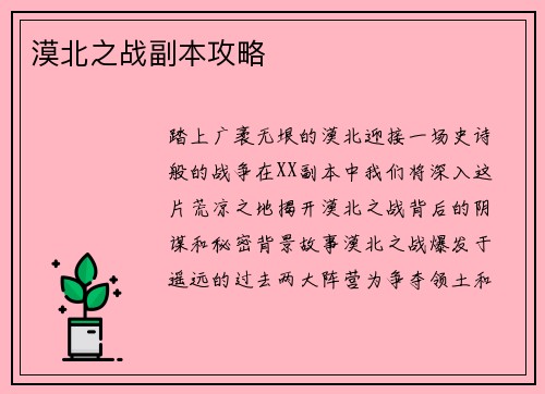 漠北之战副本攻略