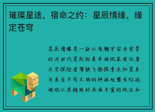璀璨星途，宿命之约：星辰情缘，缘定苍穹