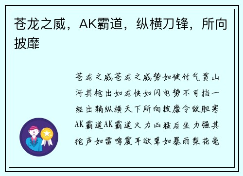 苍龙之威，AK霸道，纵横刀锋，所向披靡