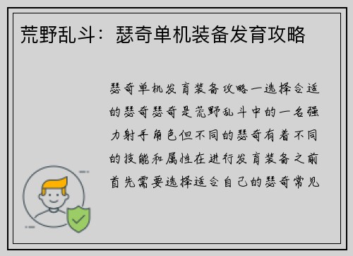 荒野乱斗：瑟奇单机装备发育攻略