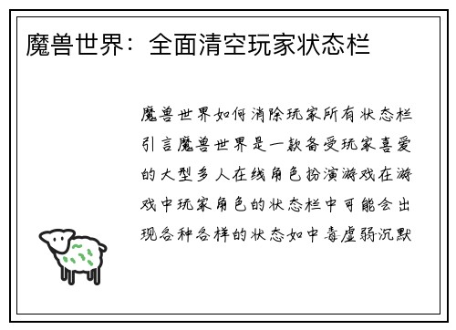 魔兽世界：全面清空玩家状态栏