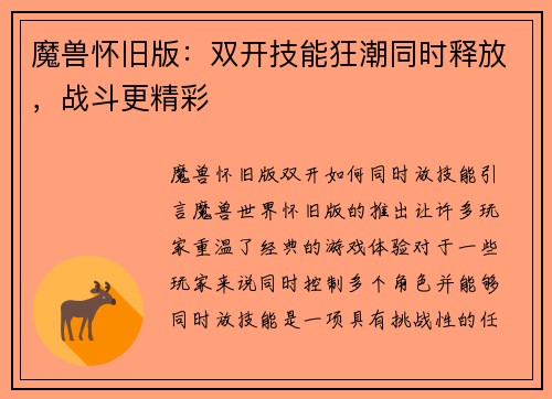 魔兽怀旧版：双开技能狂潮同时释放，战斗更精彩