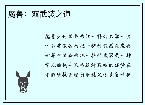 魔兽：双武装之道