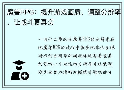 魔兽RPG：提升游戏画质，调整分辨率，让战斗更真实